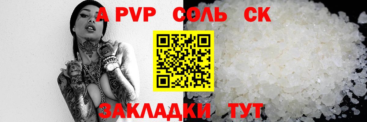 A-PVP  A PVP СК КРИС  купить закладку  APVP VHQ  Усолье-Сибирское  Вход с VPN 