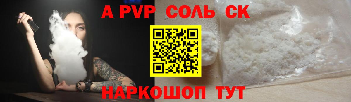 Альфа ПВП крисы CK  Alpha-PVP  Усолье-Сибирское  закладки  Альфа ПВП кристаллы 
