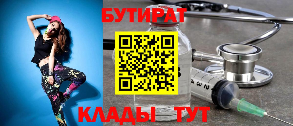 БУТИРАТ бутандиол Усолье-Сибирское
