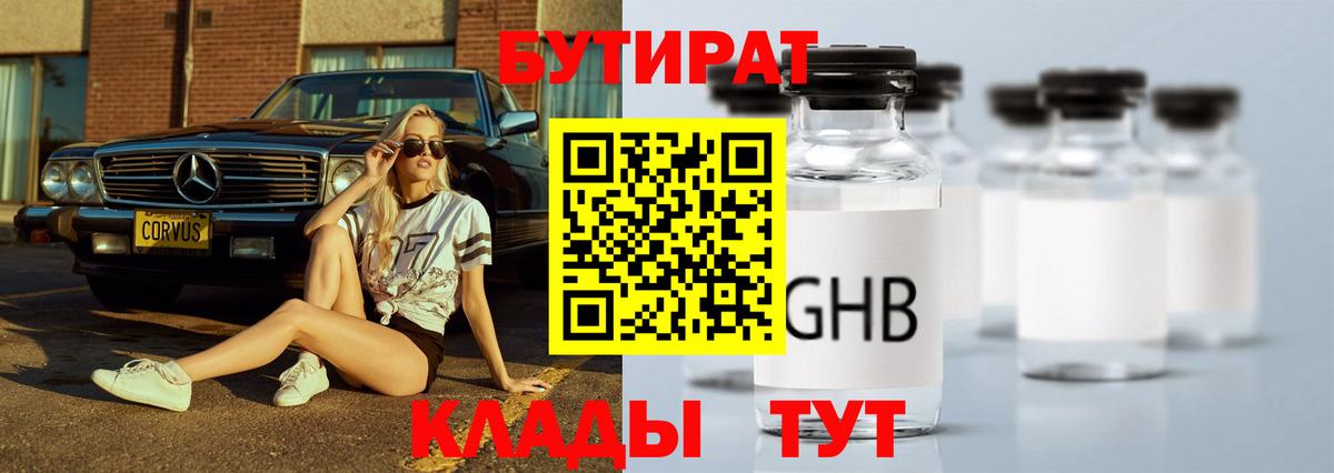 Усолье-Сибирское  БУТИРАТ вода  Вход с VPN 