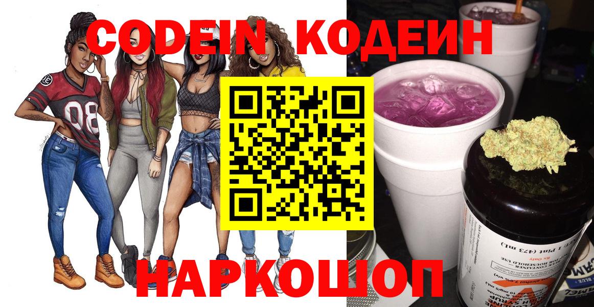 Кодеиновый сироп Lean Purple Drank  Кодеиновый сироп Lean Purple Drank  Усолье-Сибирское 