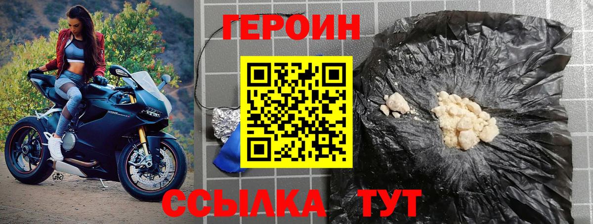 ГЕРОИН  Вход с VPN  Усолье-Сибирское  Героин VHQ 