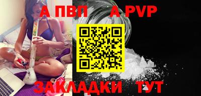 ALPHA PVP Волгодонск