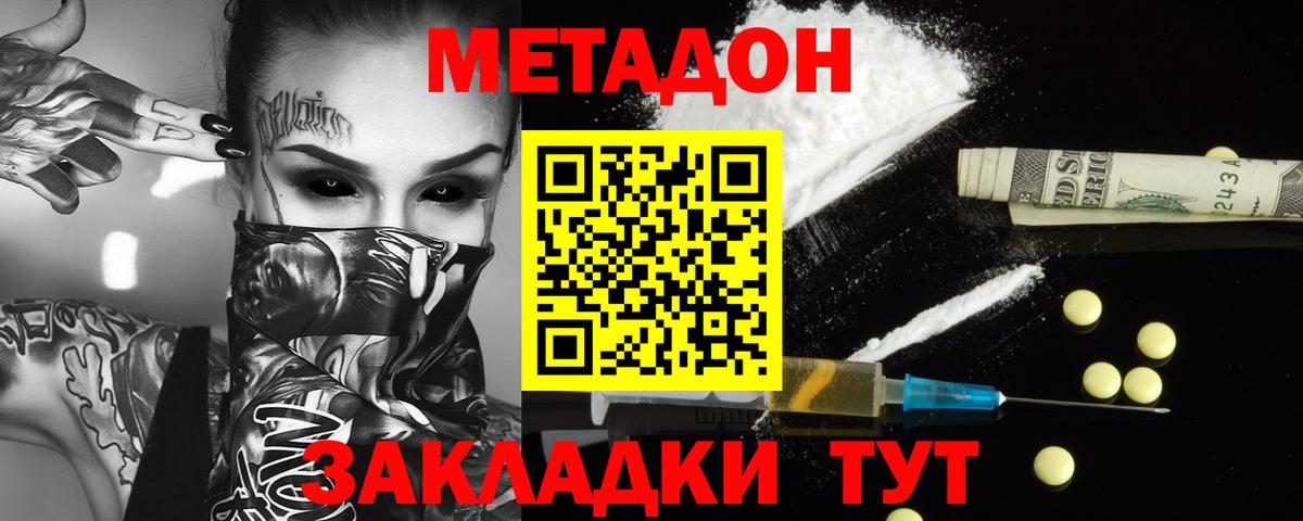 гидра вход  Усолье-Сибирское  Метадон methadone  Метадон кристалл 