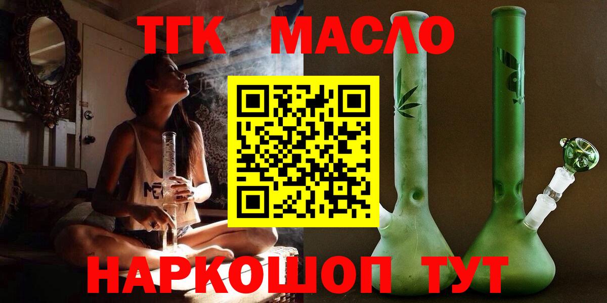 ТГК гашишное масло Усолье-Сибирское